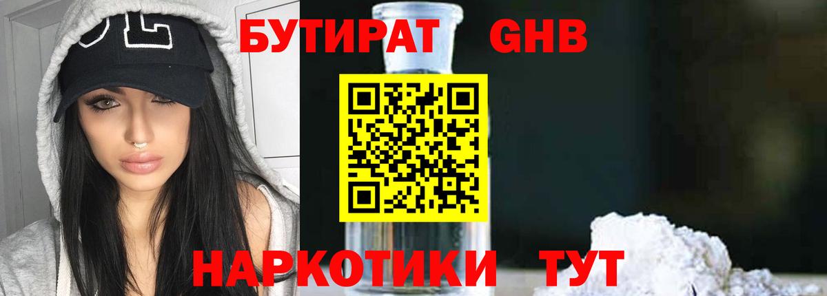 Бутират оксибутират Можга