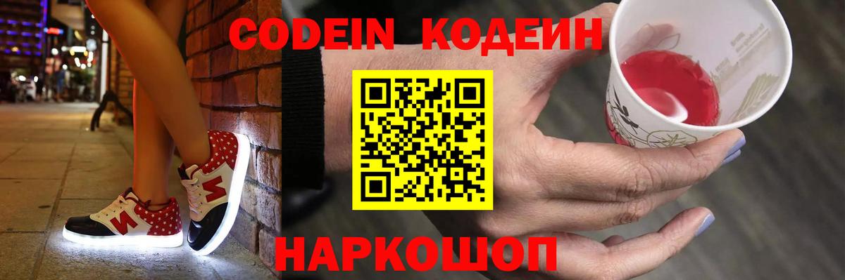 Codein Purple Drank  Вход с VPN  Кодеин напиток Lean (лин)  Можга 