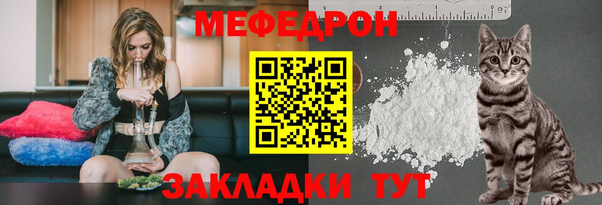 Меф мяу мяу мука Можга